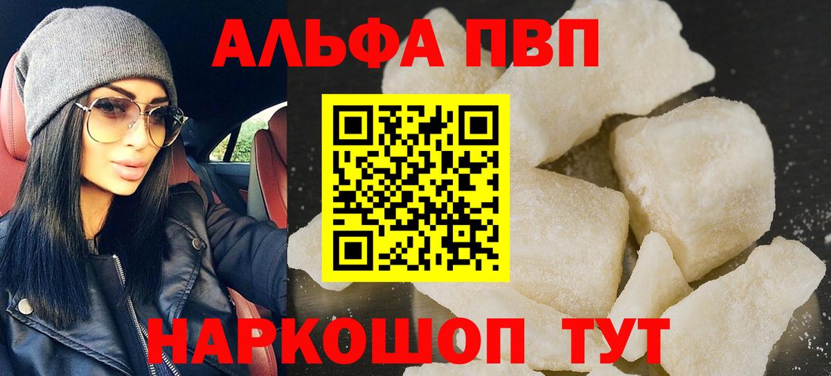 A-PVP  Вход с VPN  A PVP Crystall  Старый Оскол  Alfa_PVP крисы CK 