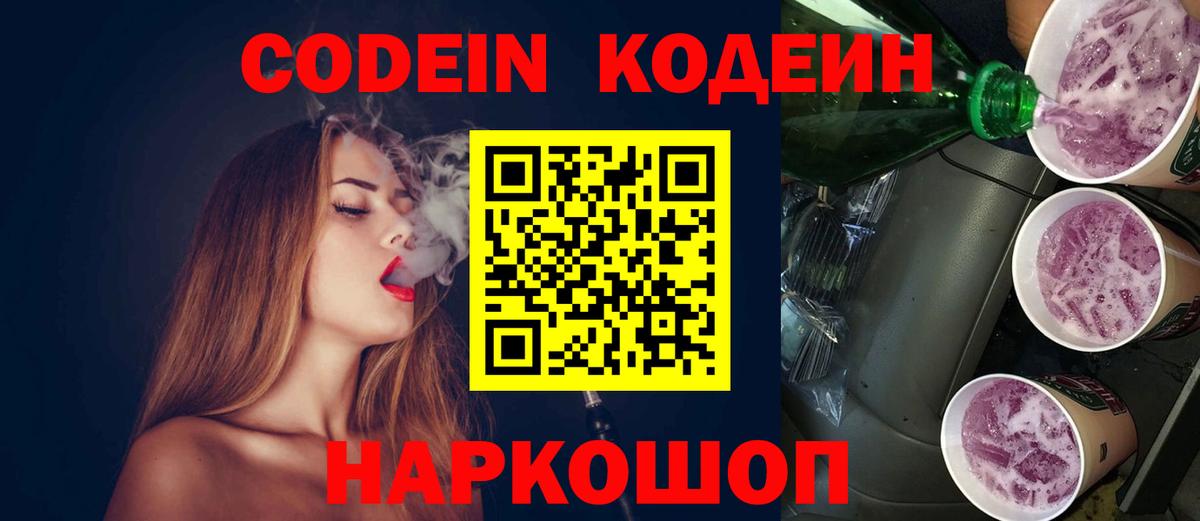 цены   Старый Оскол  Кодеиновый сироп Lean Purple Drank 