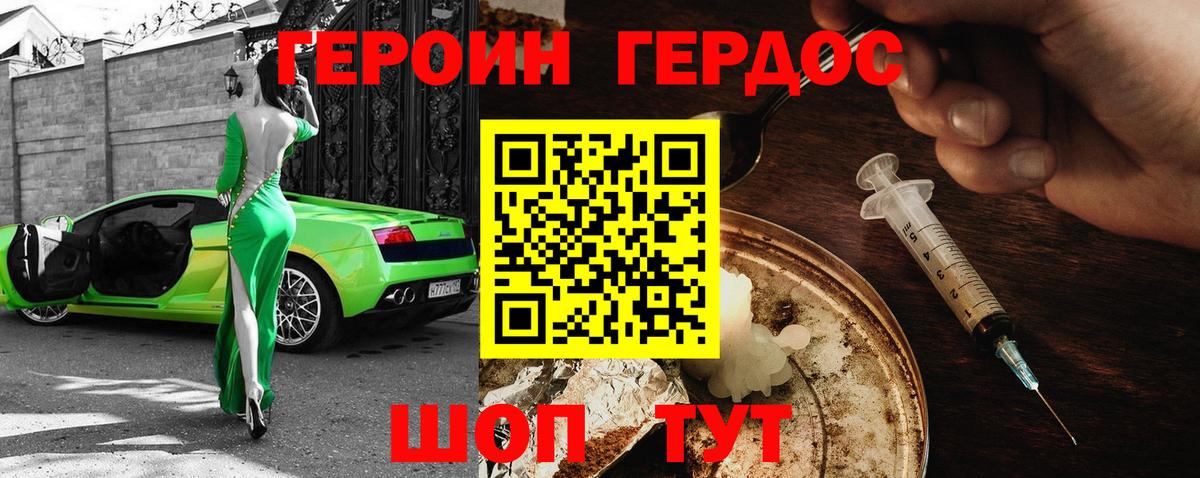 ГЕРОИН белый Старый Оскол